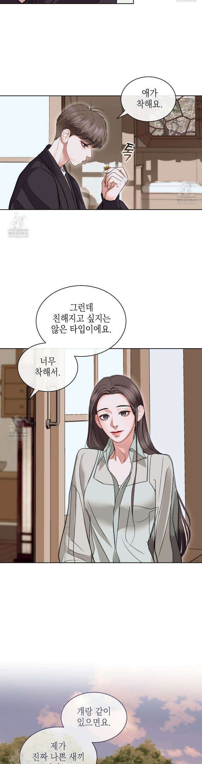 들이닥치다 51화 4