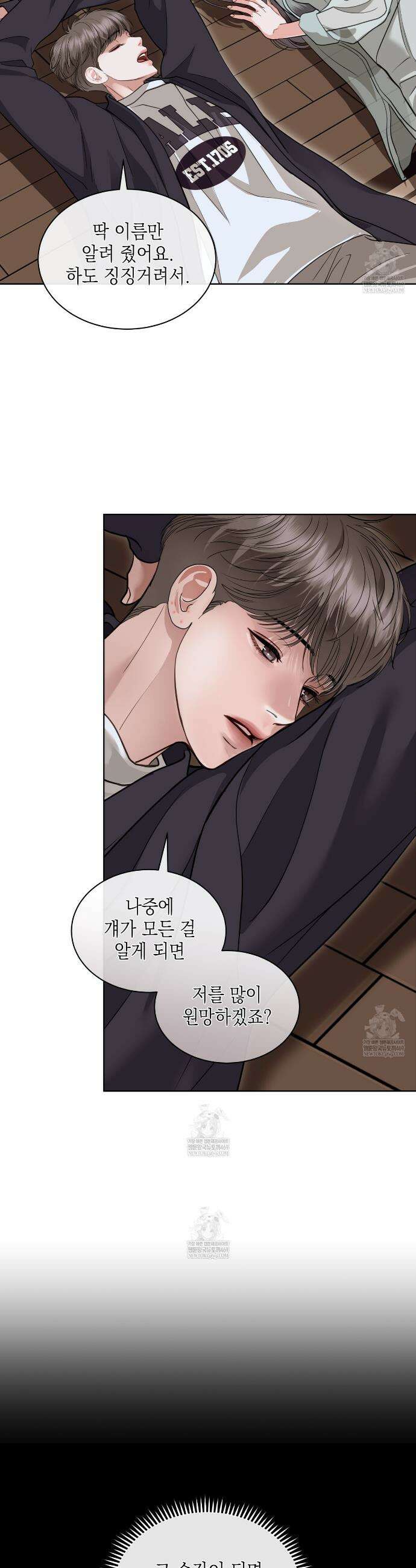 들이닥치다 51화 8