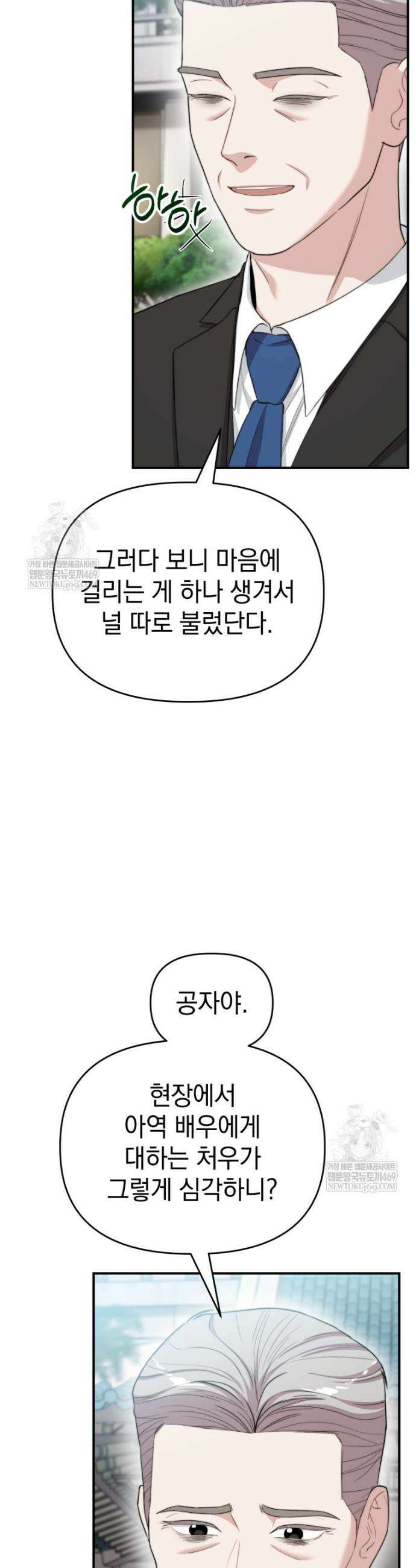얼굴천재 0살 톱스타 50화 3