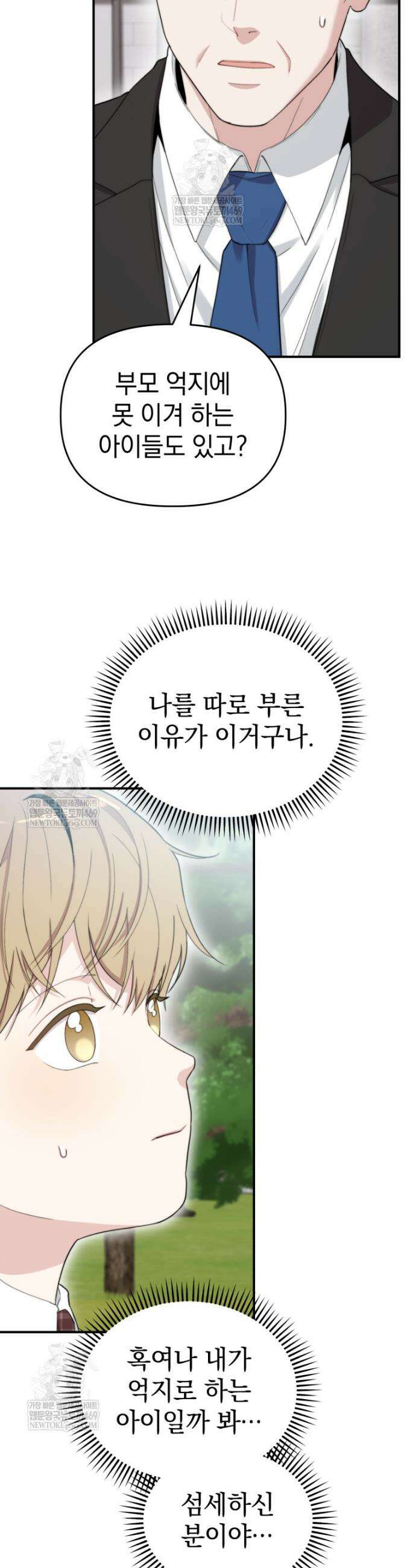 얼굴천재 0살 톱스타 50화 4
