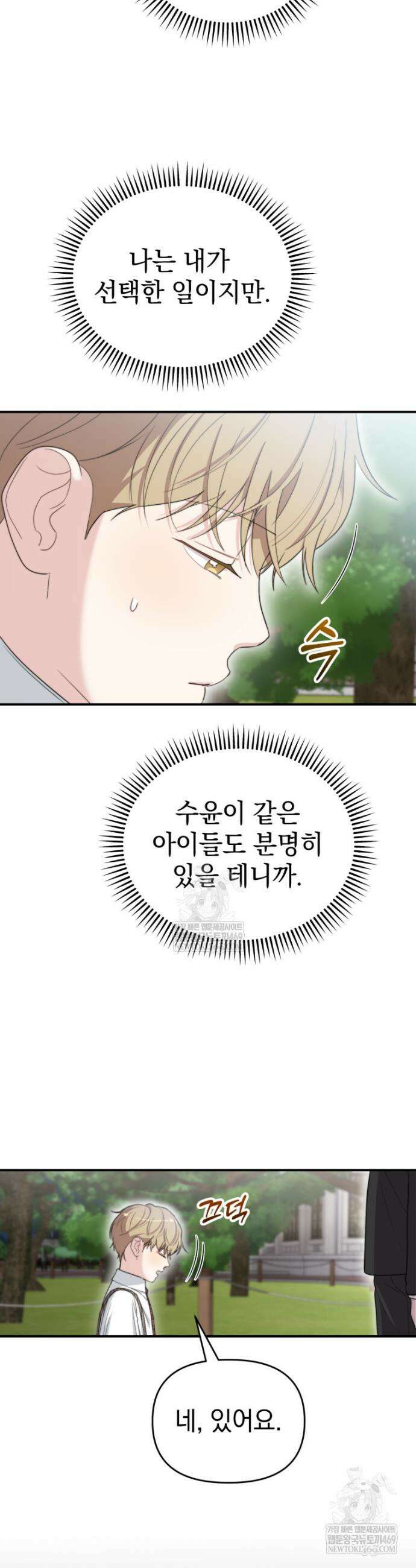 얼굴천재 0살 톱스타 50화 5