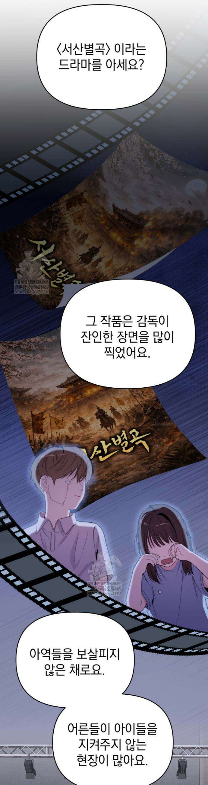 얼굴천재 0살 톱스타 50화 6