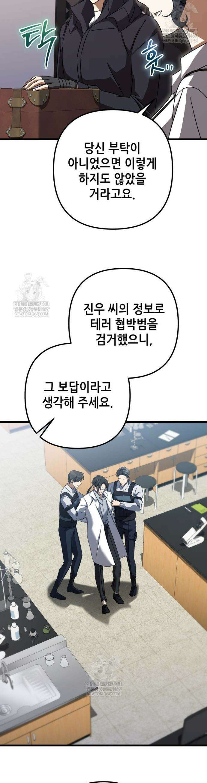 회귀한 엑스트라가 천재가 됨 38화 8