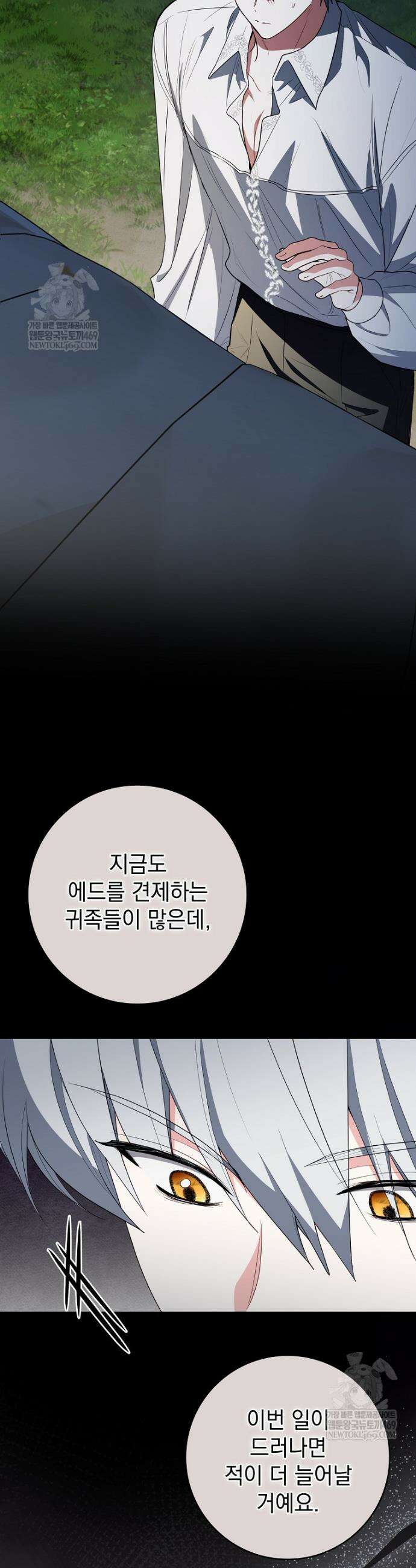 세계수의 사랑을 받는 정원사가 되었다 35화 2
