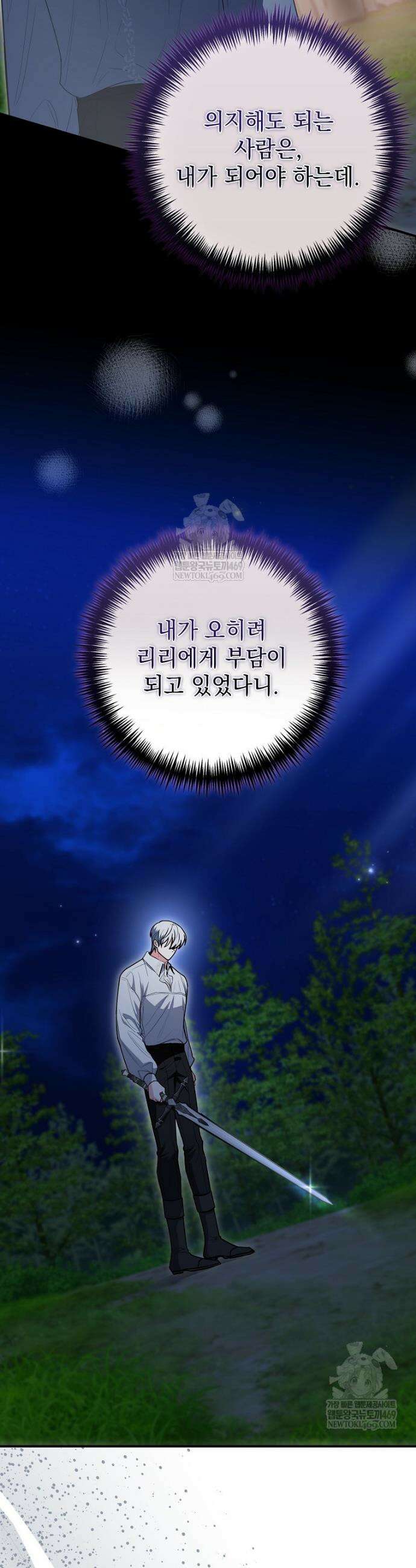세계수의 사랑을 받는 정원사가 되었다 35화 7