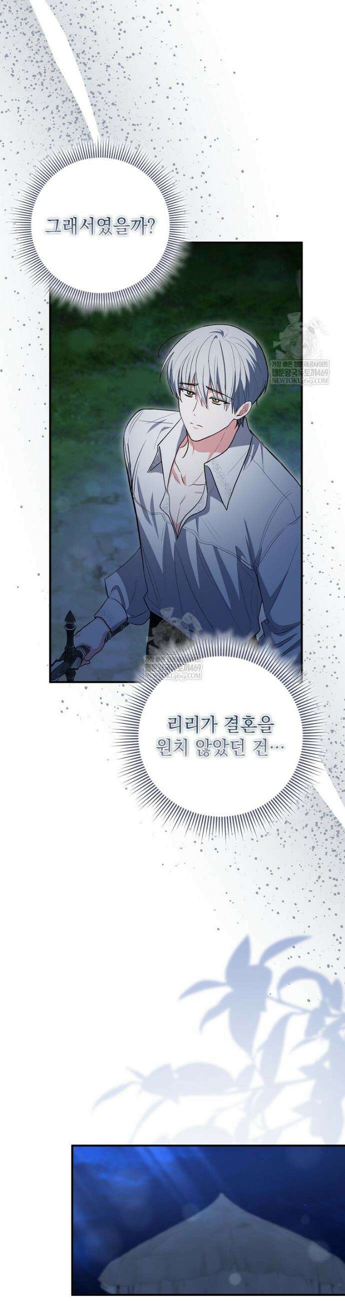 세계수의 사랑을 받는 정원사가 되었다 35화 8