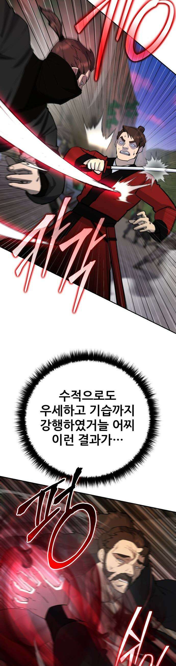 천하제일 대사형 - 177화 4