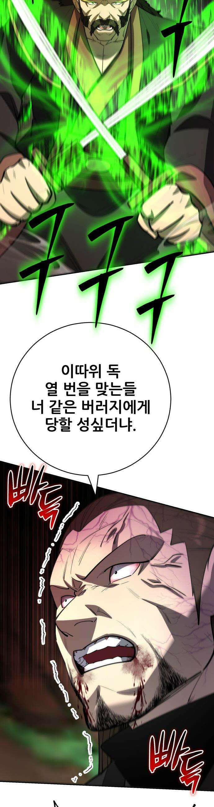 천하제일 대사형 - 177화 11