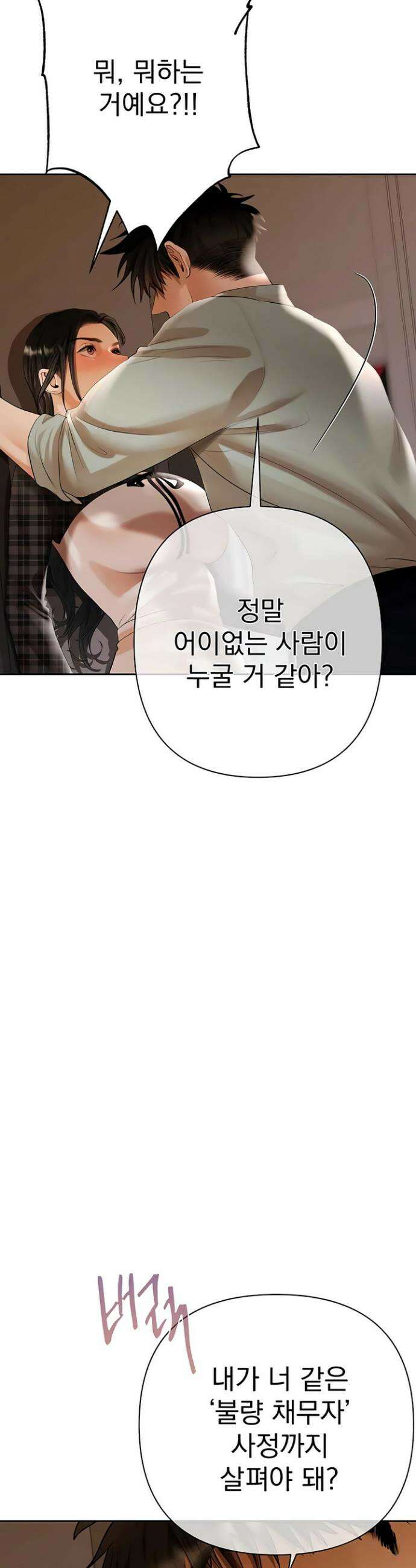 돈놀이 12화 2