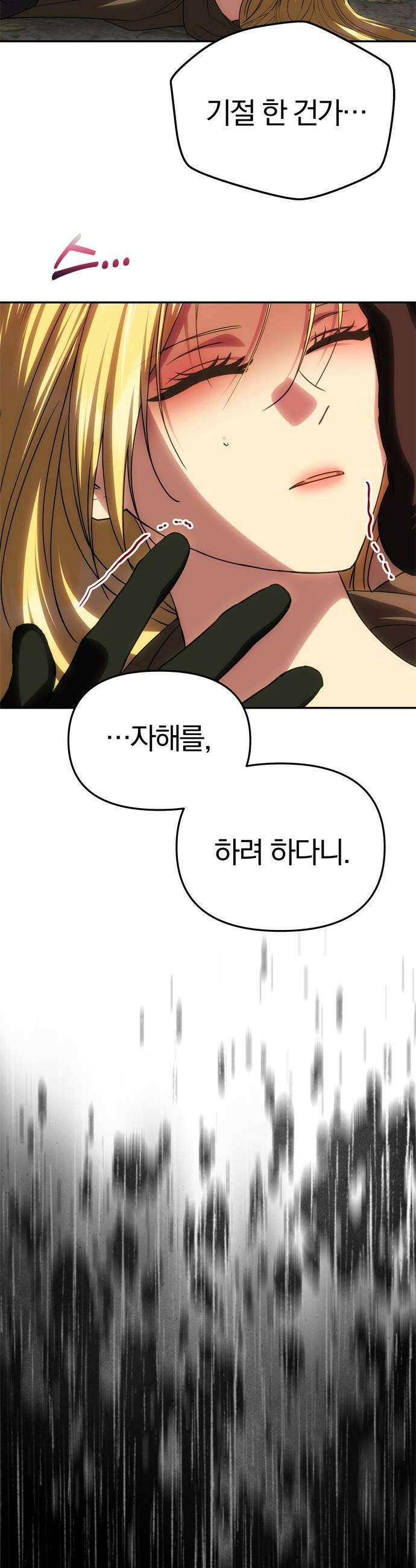 남편은 한 명으로 족하다 - 85화 임시 동맹 9