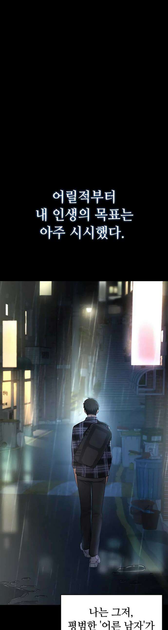 마사지샵에 나만 남자다 1화 1