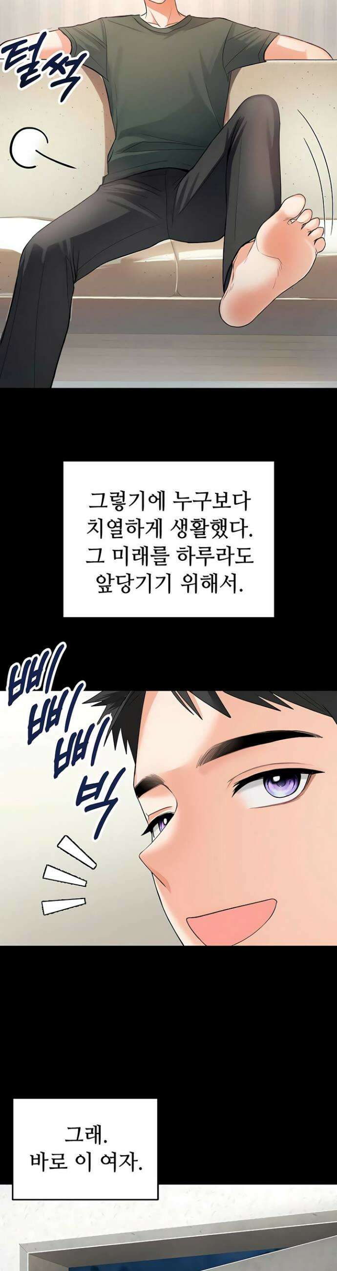 마사지샵에 나만 남자다 1화 4