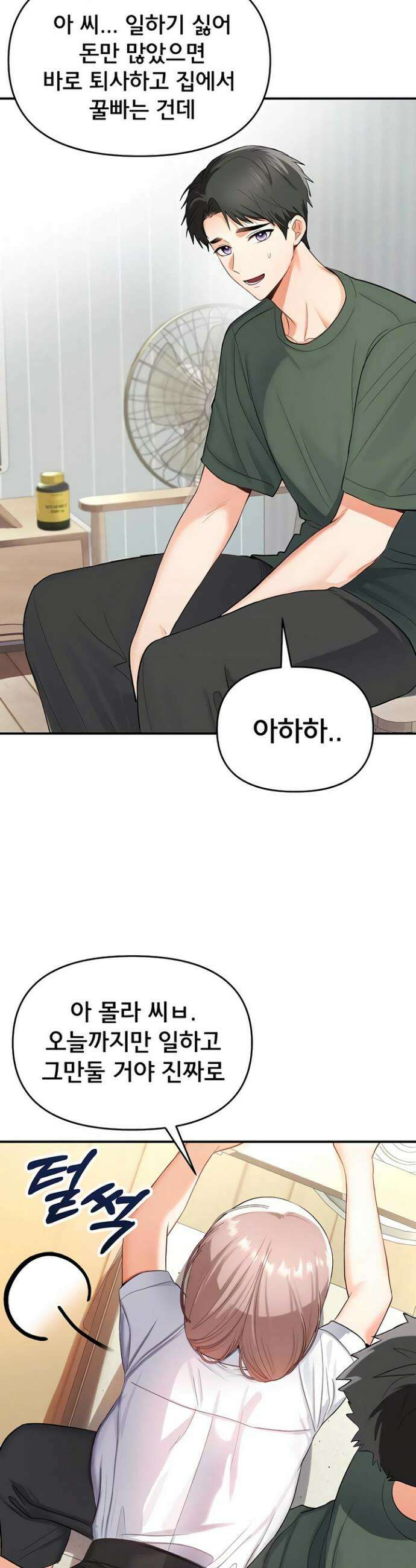 마사지샵에 나만 남자다 1화 7
