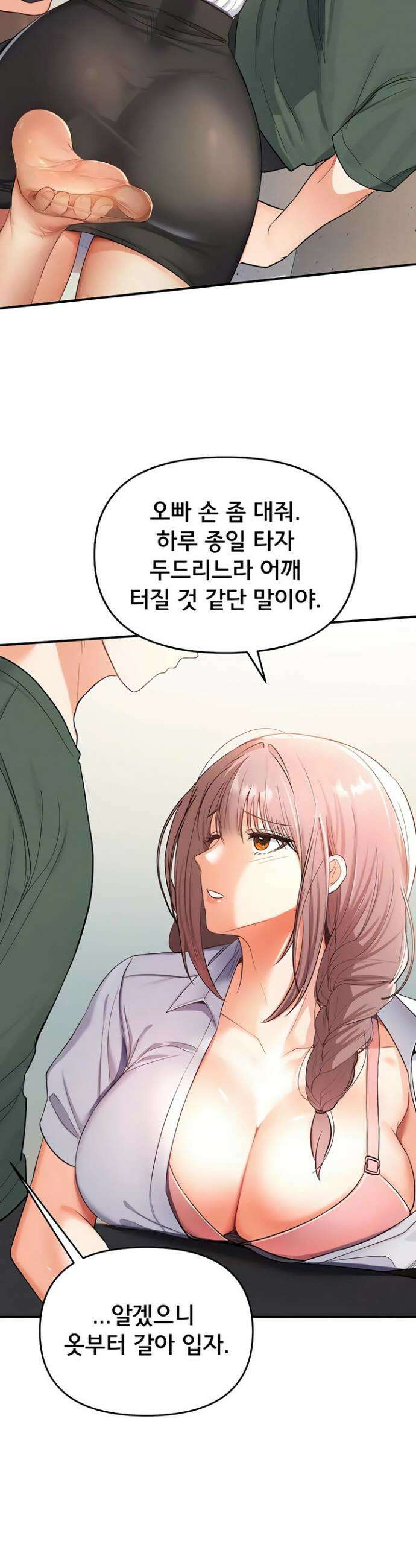 마사지샵에 나만 남자다 1화 8