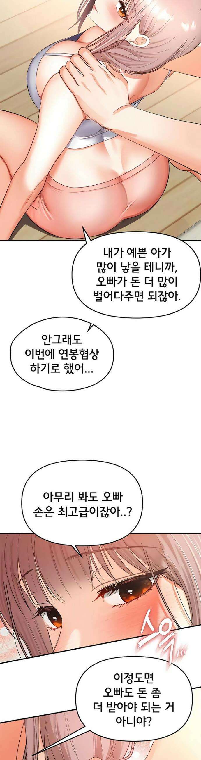 마사지샵에 나만 남자다 1화 10