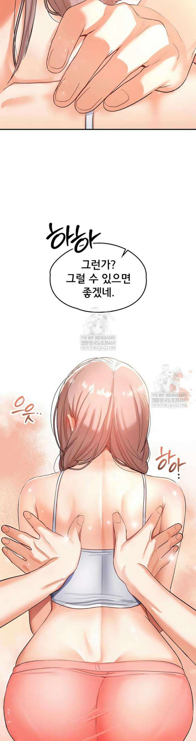 마사지샵에 나만 남자다 1화 11