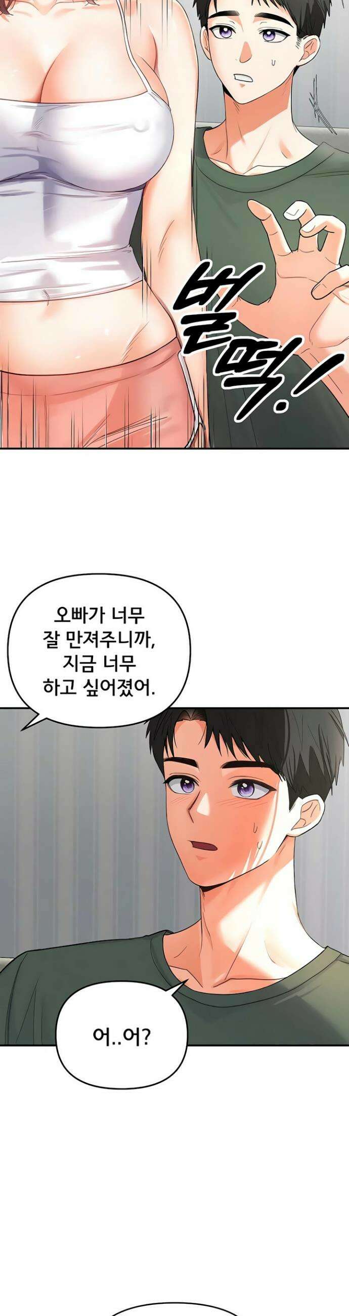 마사지샵에 나만 남자다 1화 13