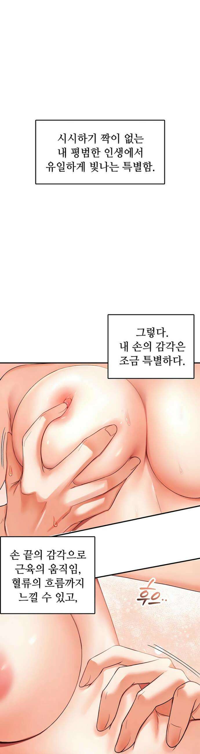 마사지샵에 나만 남자다 1화 15
