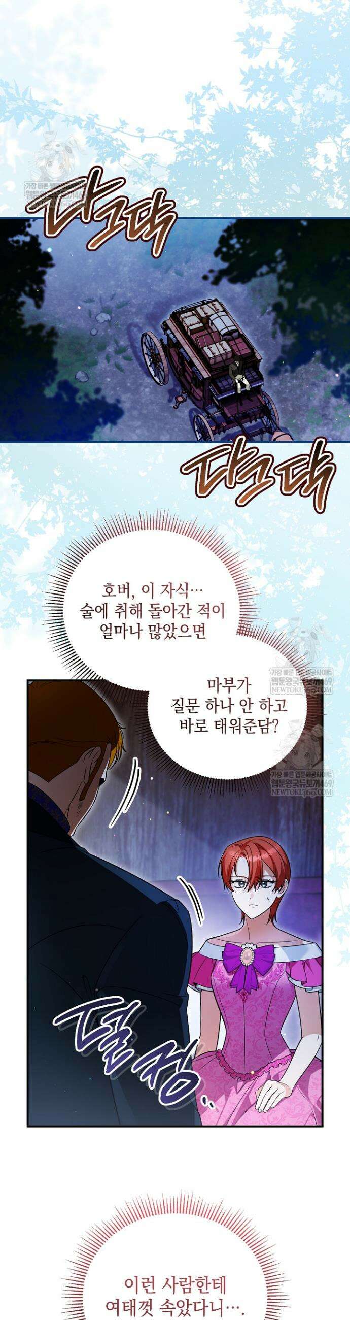 장녀는 꽃길을 걷는다 10화 6