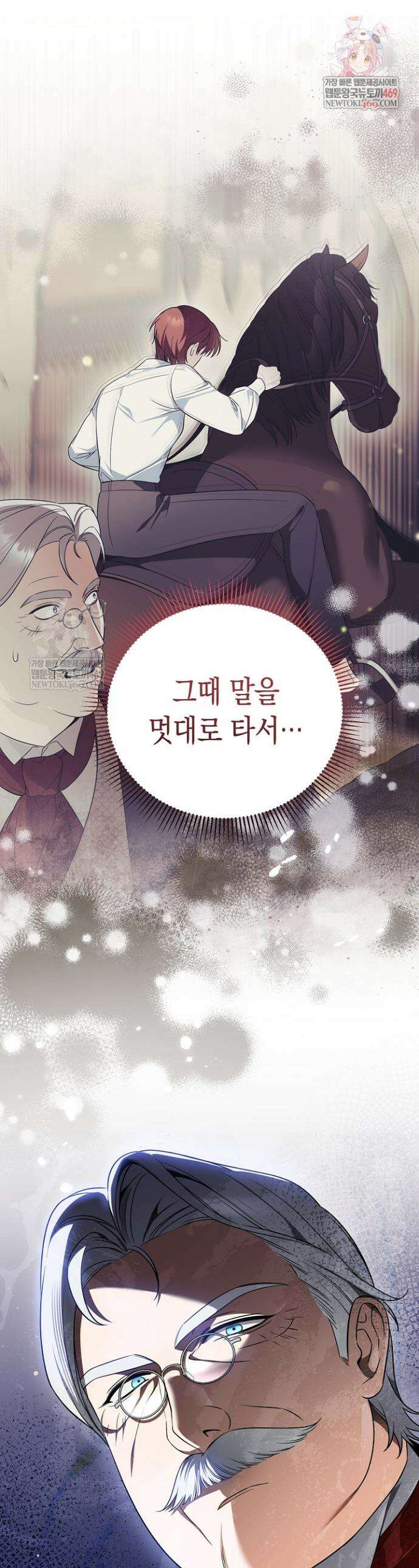 장녀는 꽃길을 걷는다 15화 1
