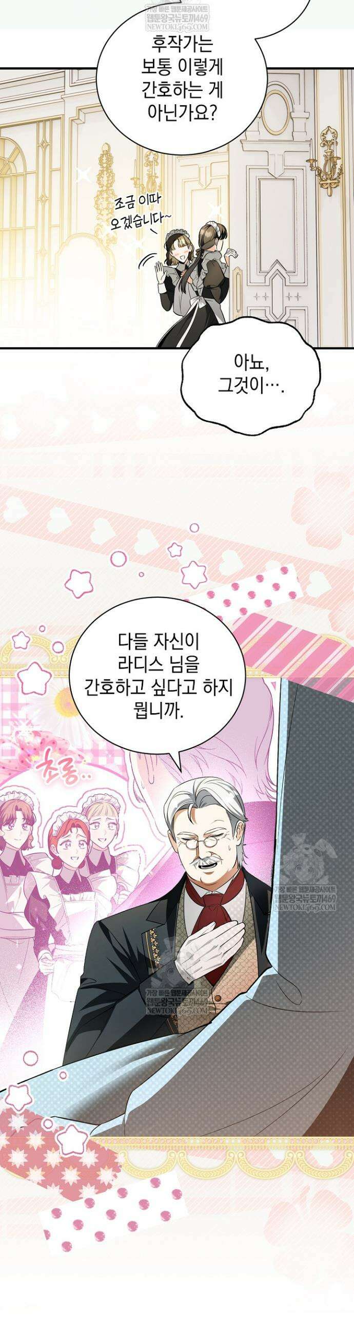 장녀는 꽃길을 걷는다 15화 4