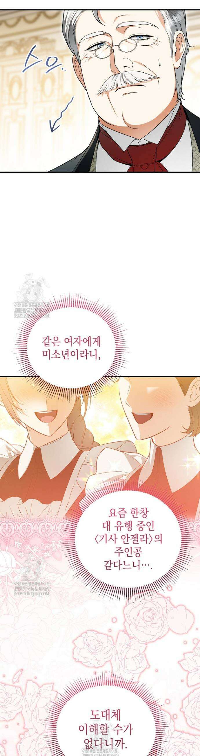 장녀는 꽃길을 걷는다 15화 5