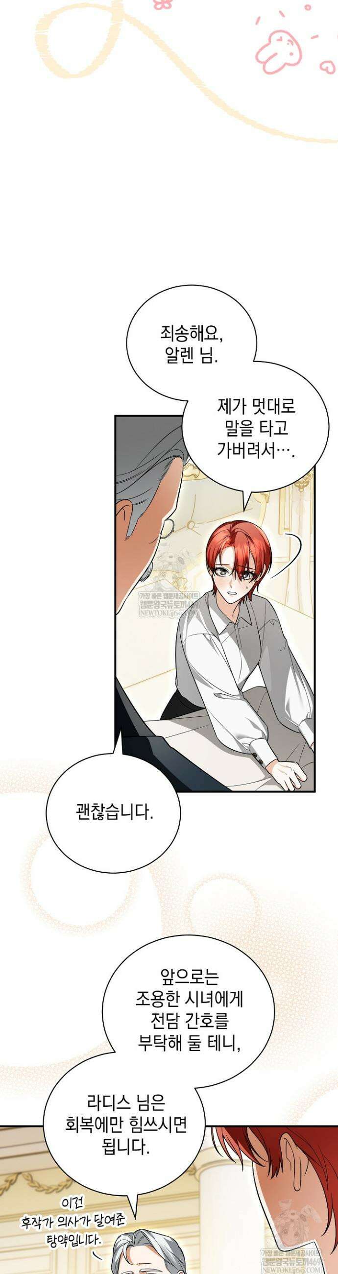 장녀는 꽃길을 걷는다 15화 7