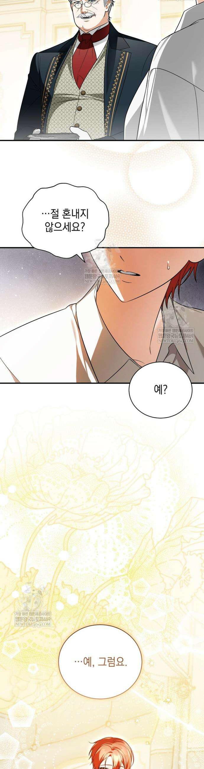 장녀는 꽃길을 걷는다 15화 8