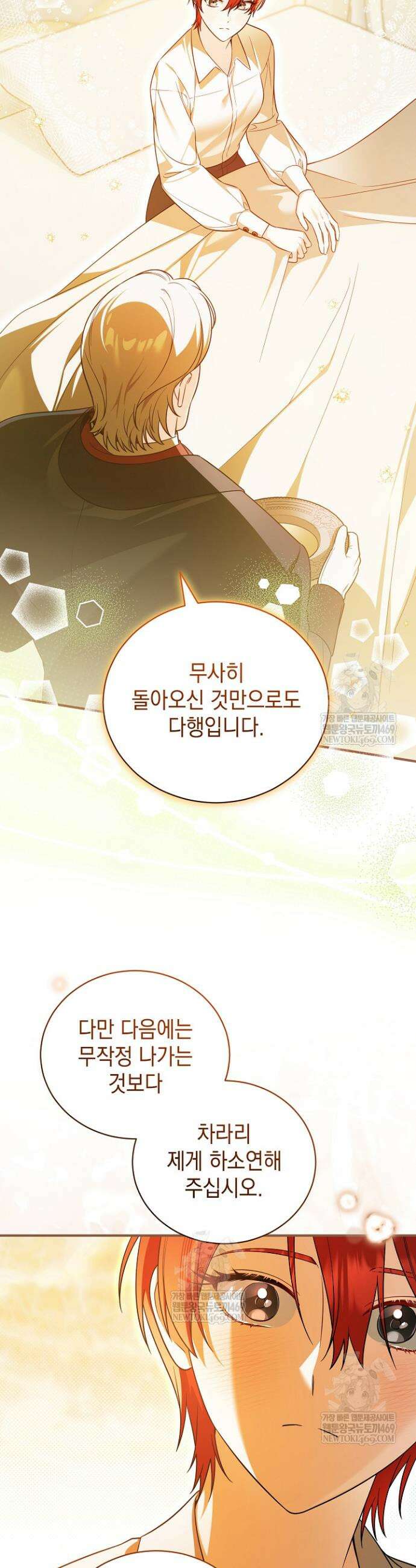 장녀는 꽃길을 걷는다 15화 9