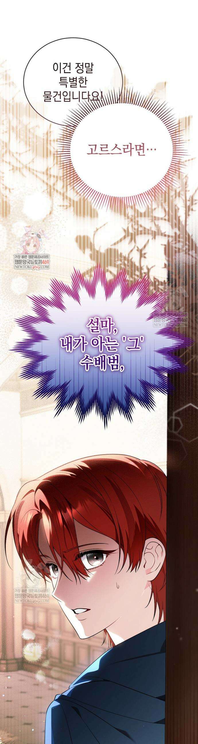 장녀는 꽃길을 걷는다 24화 1