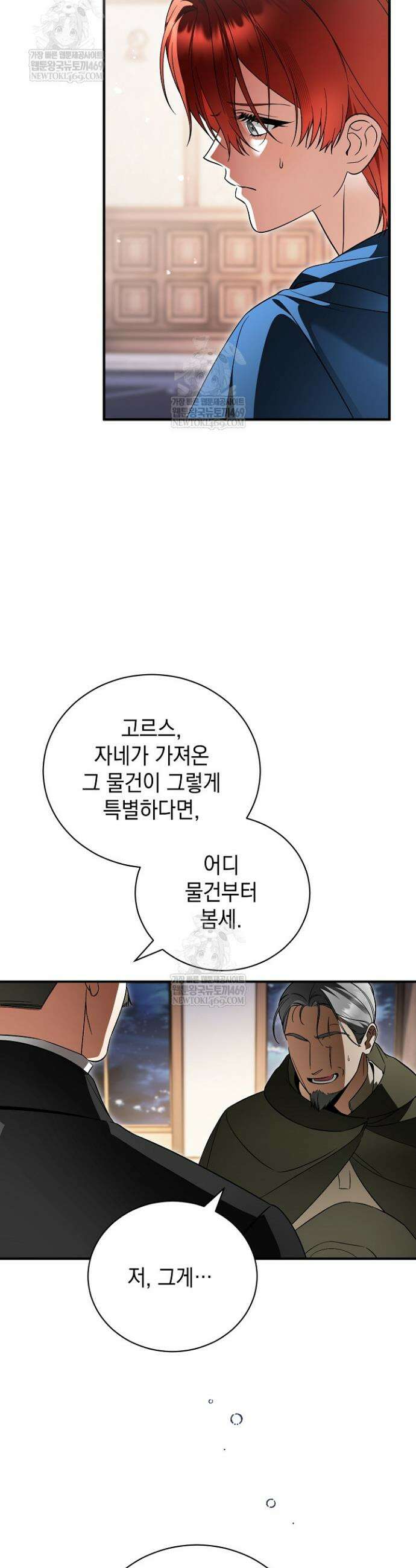 장녀는 꽃길을 걷는다 24화 5