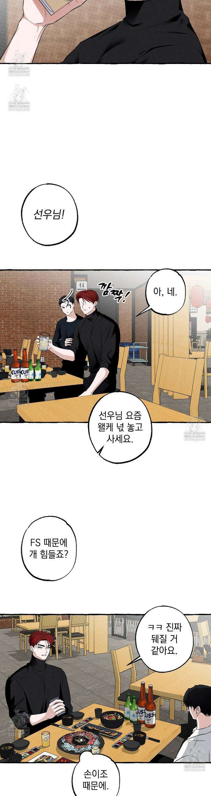 언로맨틱 오피스 25화 2