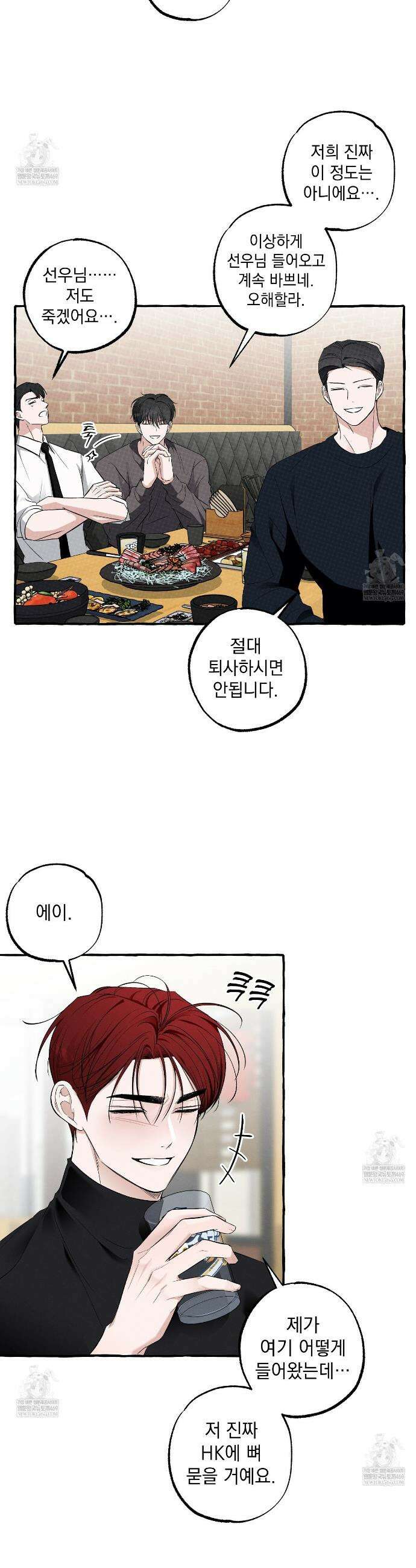 언로맨틱 오피스 25화 3