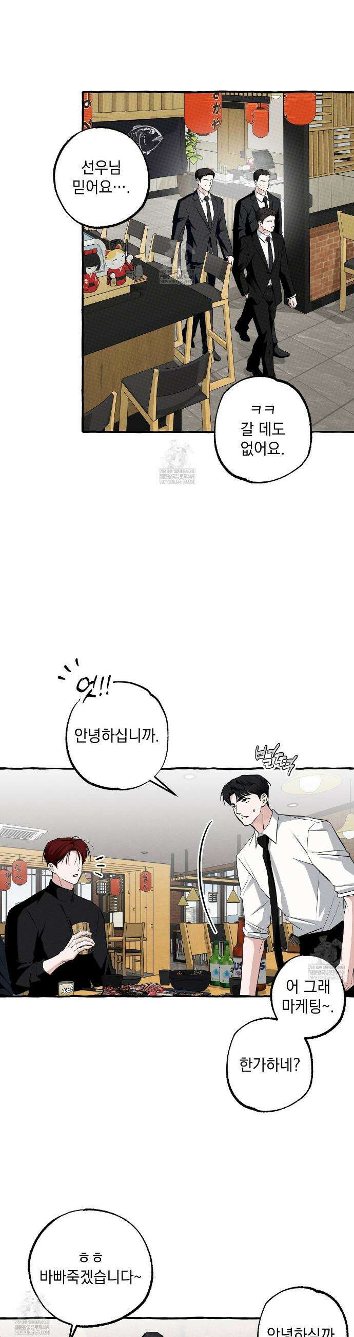 언로맨틱 오피스 25화 4
