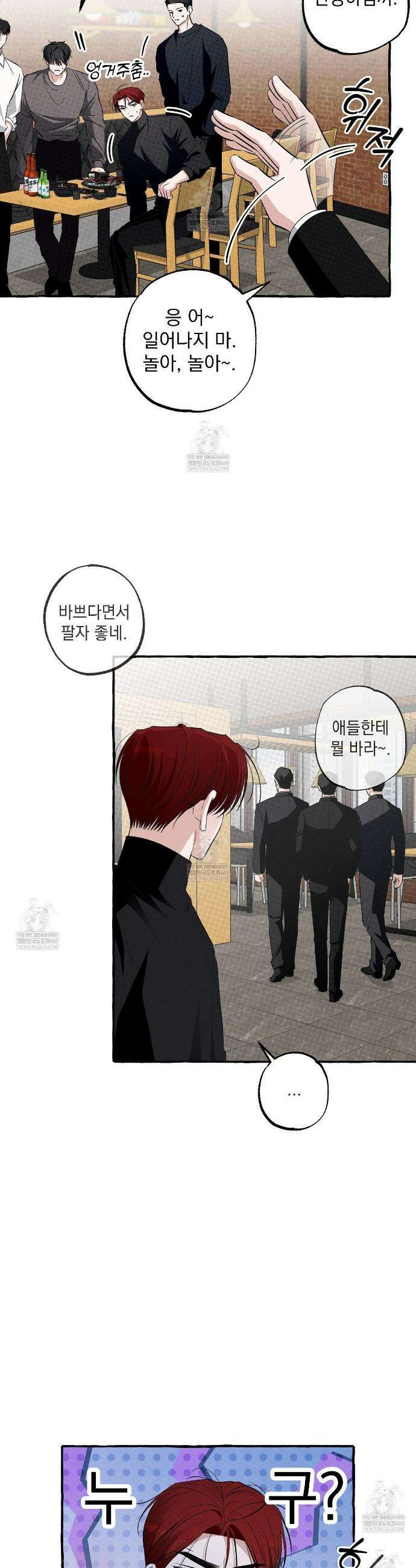 언로맨틱 오피스 25화 5