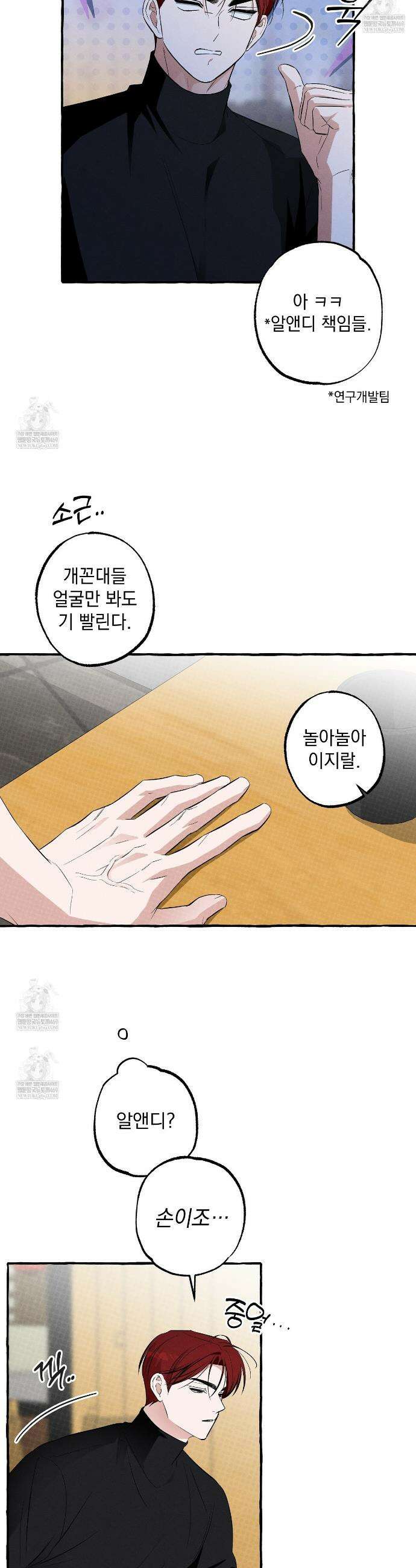 언로맨틱 오피스 25화 6