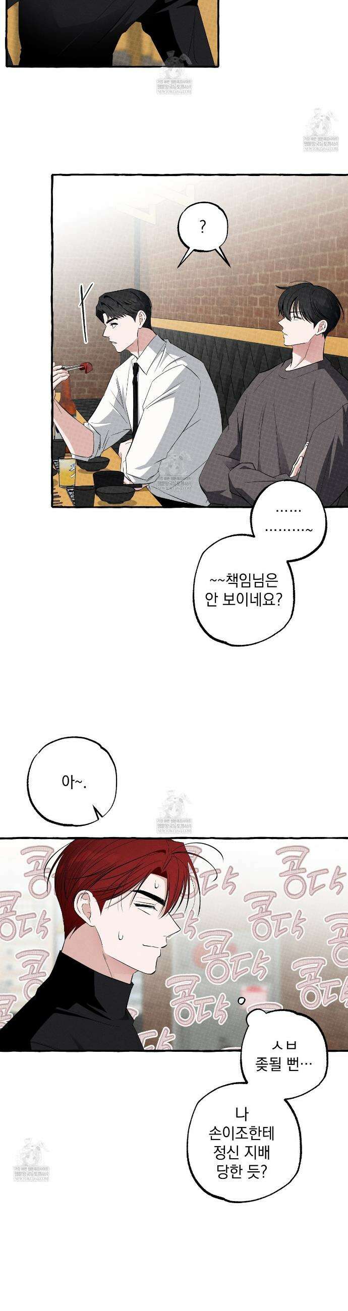언로맨틱 오피스 25화 7