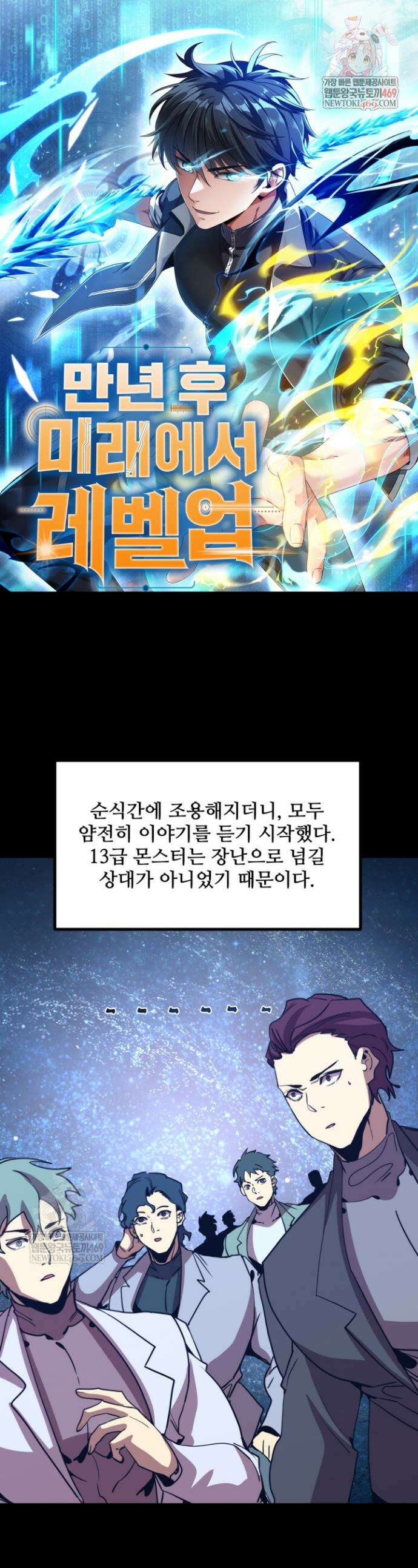 만년 후 미래에서 레벨업 285화 1