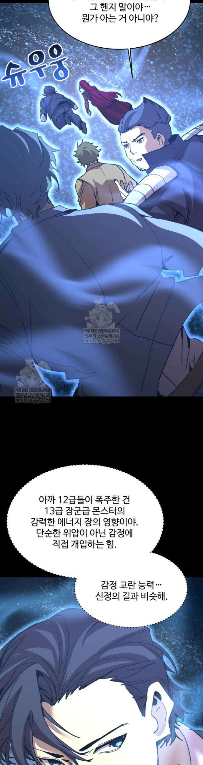 만년 후 미래에서 레벨업 285화 5