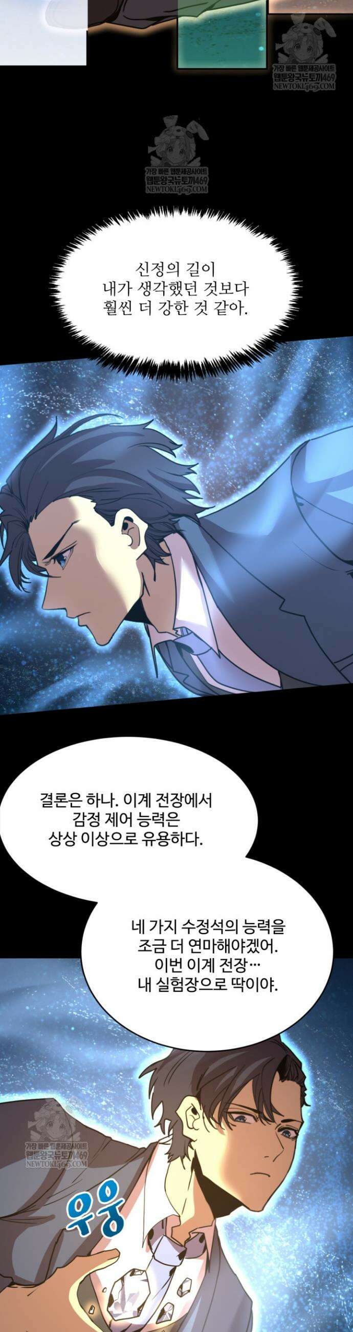 만년 후 미래에서 레벨업 285화 7