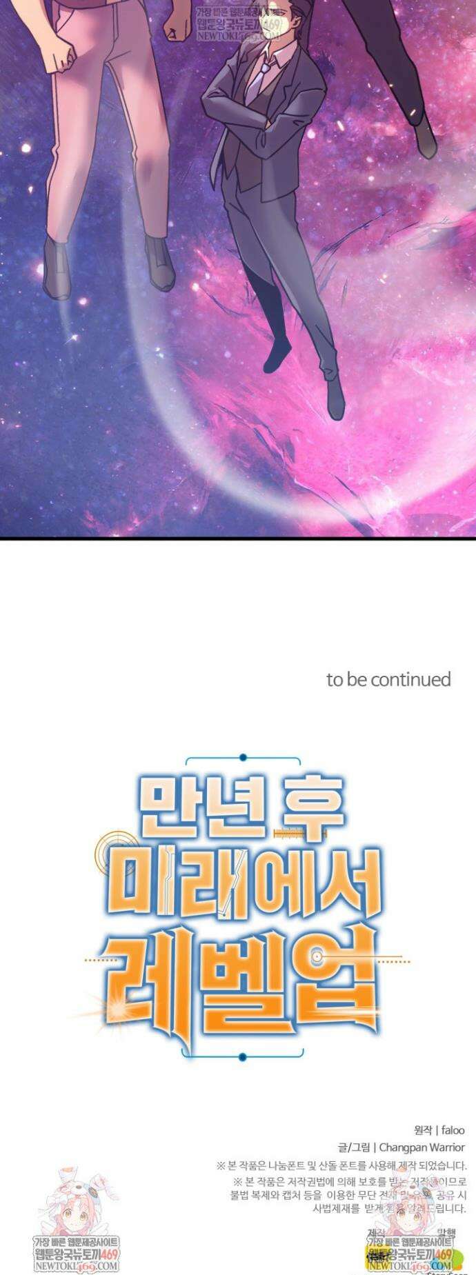 만년 후 미래에서 레벨업 285화 31