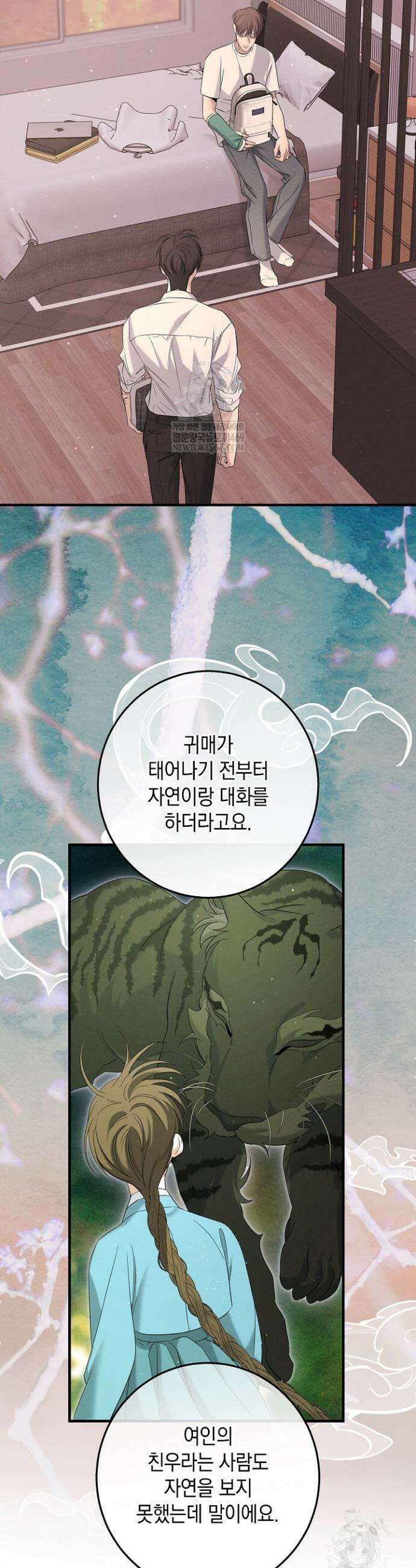 무흔의 밤 67화 2