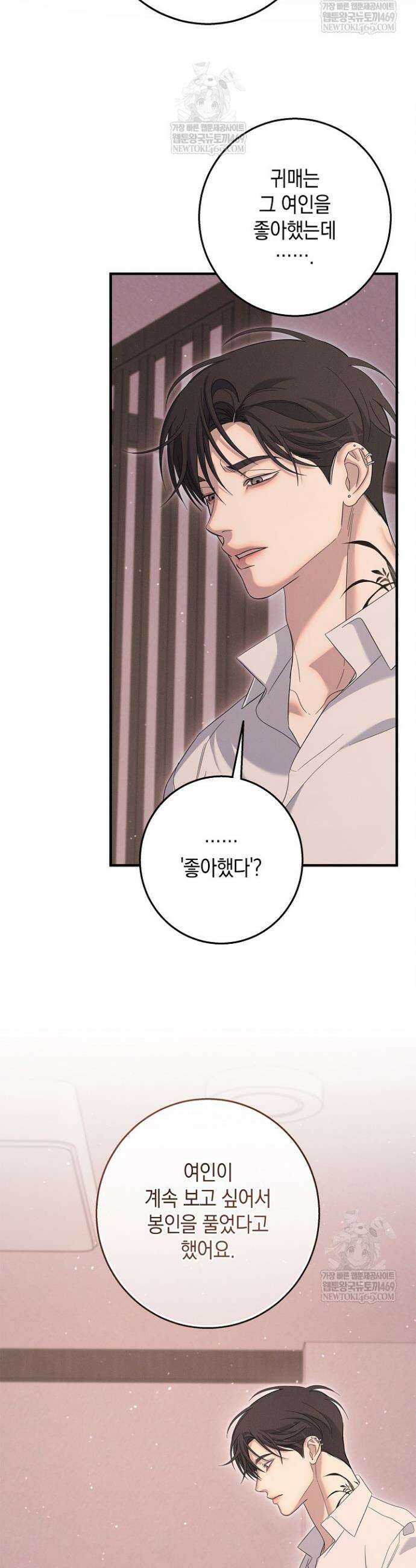 무흔의 밤 67화 3