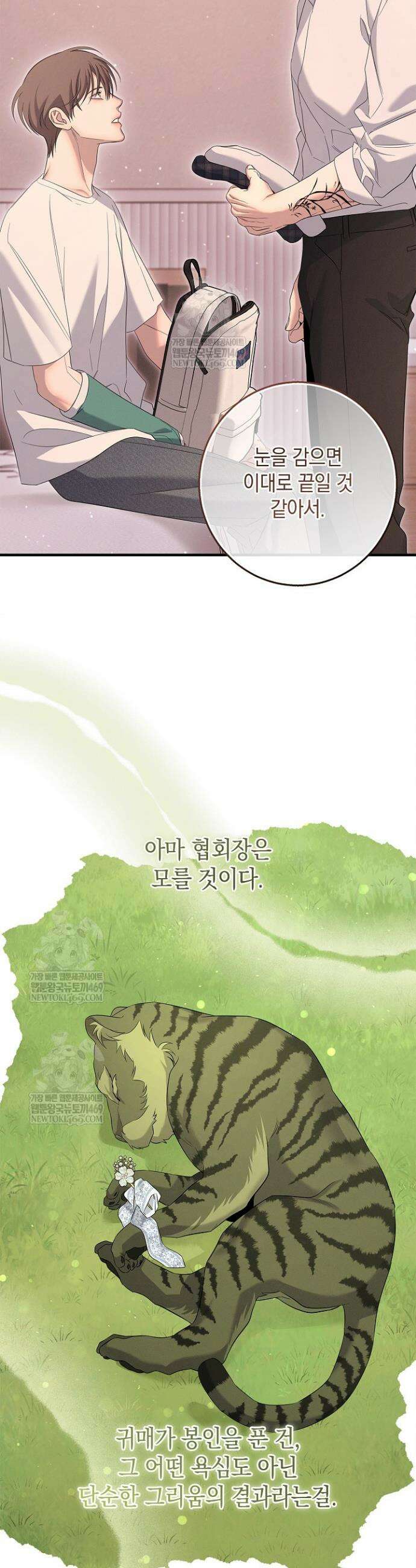 무흔의 밤 67화 4