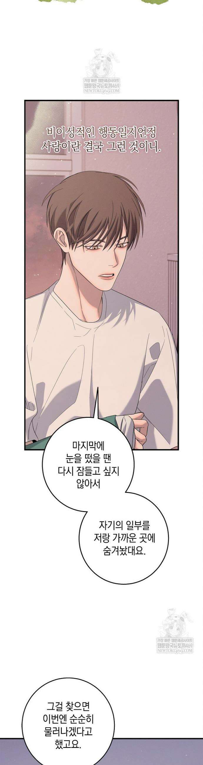무흔의 밤 67화 5