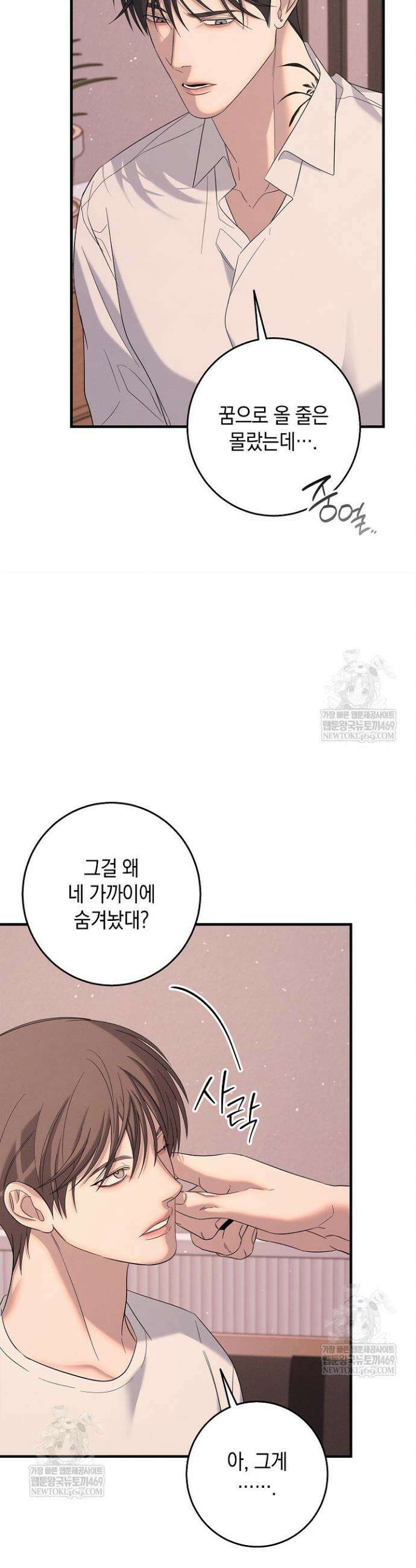 무흔의 밤 67화 7