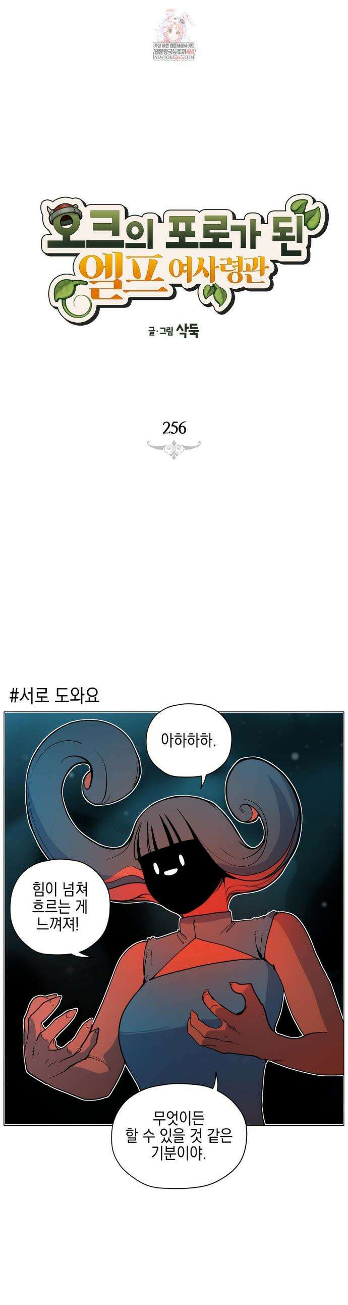오크의 포로가 된 엘프 여사령관 256화 1