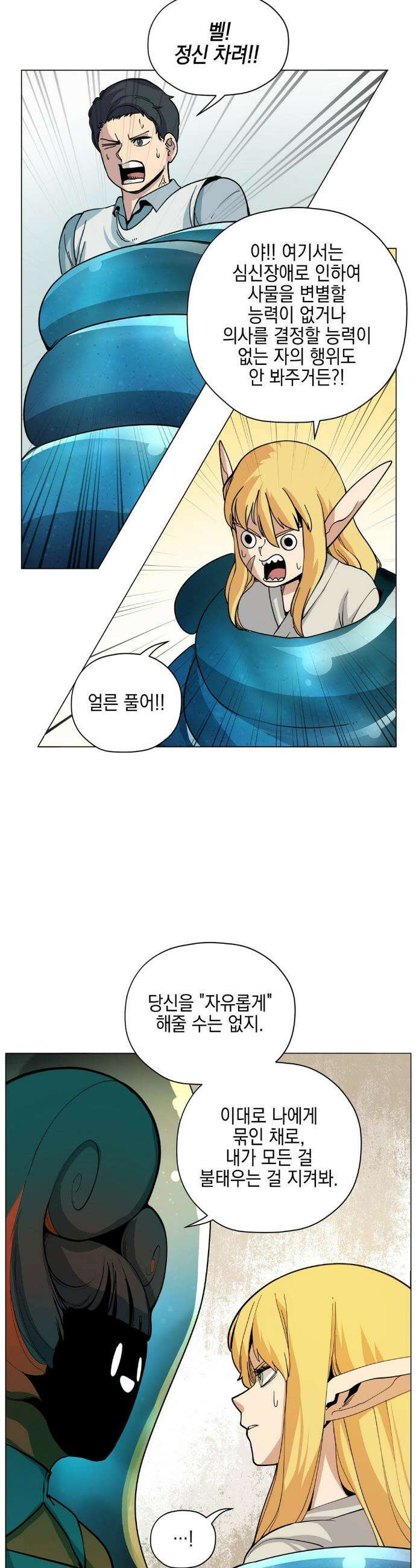 오크의 포로가 된 엘프 여사령관 256화 4