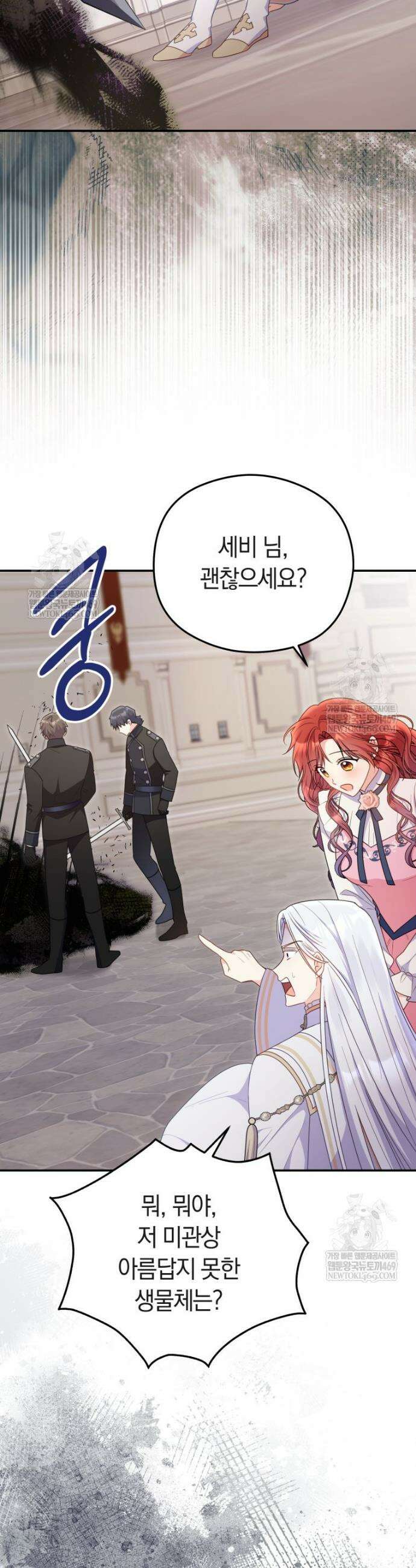 악녀는 대공을 사로잡았다 105화 2