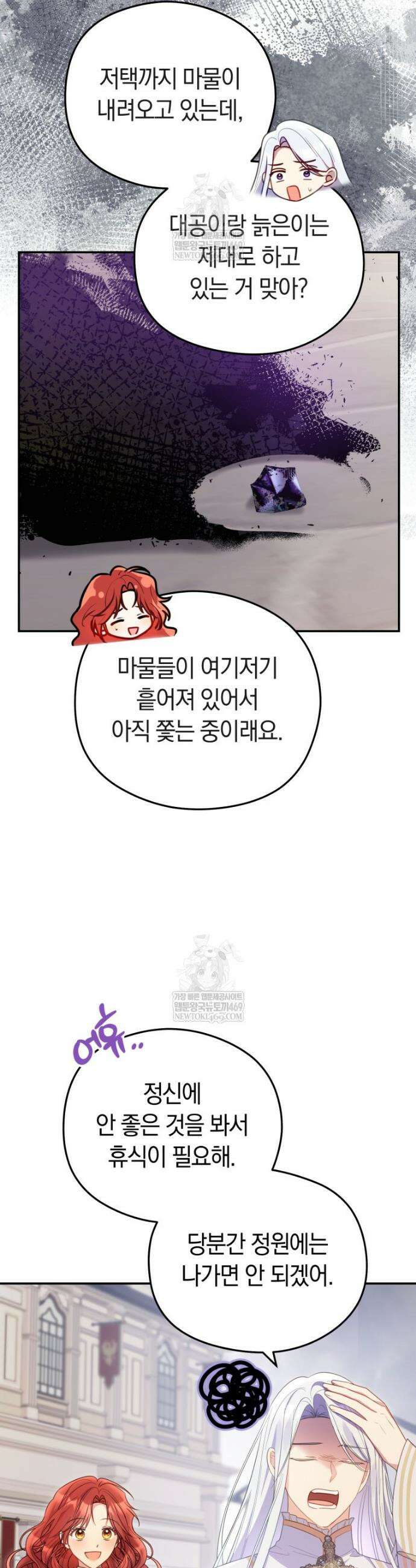 악녀는 대공을 사로잡았다 105화 3